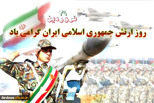 ۲۹ فروردین روز ارتش جمهوری اسلامی ایران‎ گرامی باد 2
