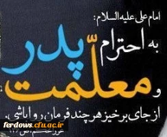 ۱۲ اردیبهشت مصادف با شهادت استاد مرتضی مطهری وروز معلم گرامی باد. 3