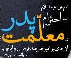 ۱۲ اردیبهشت مصادف با شهادت استاد مرتضی مطهری وروز معلم گرامی باد. 3