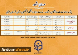 برنامه صدای مشاور مدیریت پردیسهای استان  2