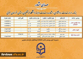 برنامه صدای مشاور مدیریت پردیسهای استان 