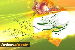 عید سعید فطر عید بندگی برهمه امت اسلامی مبارک باد 5