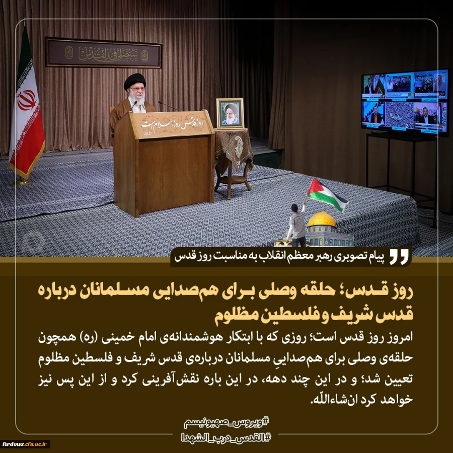 روز قدس روز اسلامی است . 2