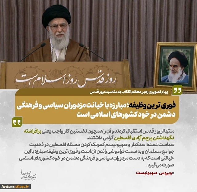 روز قدس روز اسلامی است . 3