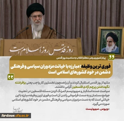 روز قدس روز اسلام است . امام خمینی (ره)