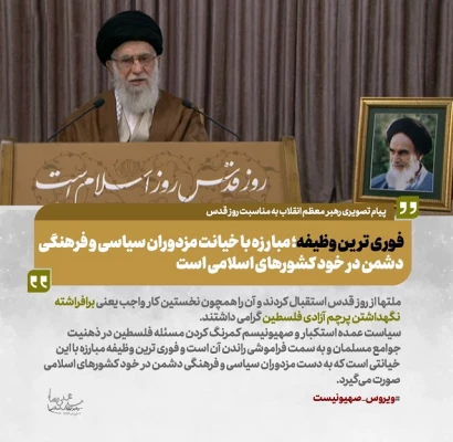 روز قدس روز اسلام است . امام خمینی (ره) 2