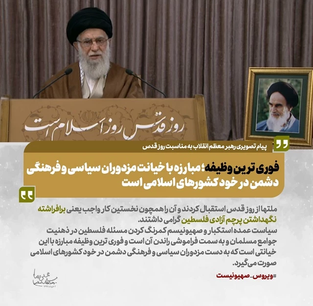 روز قدس روز اسلام است . امام خمینی (ره) 2