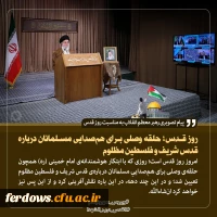 روز قدس روز اسلام است . امام خمینی (ره) 3