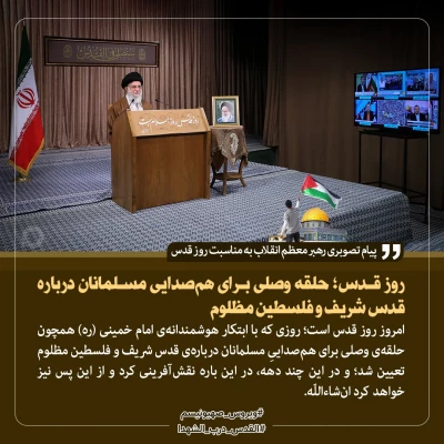 روز قدس روز اسلام است . امام خمینی (ره) 3