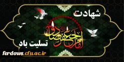 سالروز شهادت امام جعفر صادق (ع) تسلیت باد. 2