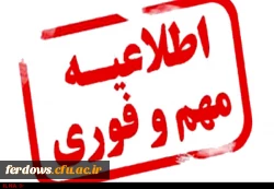 برنامه امتحانات پایان ترم نیمسال دوم سال تحصیلی 99 -  98 واحد بنت الهدی صدر فردوس 5