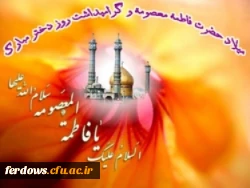 میلاد بانوی مهر و وفا، مظهر جود و سخا، حضرت معصومه علیهاالسلام مبارک باد. 3