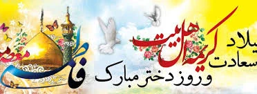 میلاد بانوی مهر و وفا، مظهر جود و سخا، حضرت معصومه علیهاالسلام مبارک باد. 4