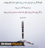 ۱۴ تیر ماه روز قلم، بر تمام نویسندگان فرهیخته، ارباب قلم و اصحاب رسانه مبارک.به همین مناسبت از دو کتاب آقای دکترمهدی اخروی استاد هیات علمی دانشگاه فرهنگیان فردوس رو نمایی شد. 2