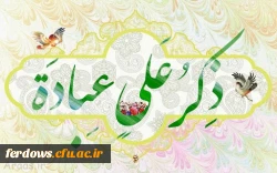 عید غدیر عید کمال دین، سالروز اتمام نعمت و هنگامه اعلان وصایت و ولایت امیر المومنین علیه السلام بر شیعیان و پیروان ولایت خجسته باد . 14