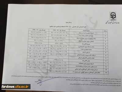 تقویم آموزشی نیمسال اول سال تحصیلی 1400  -  1399