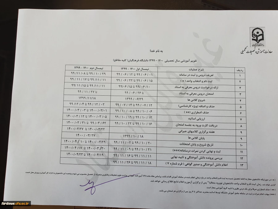 تقویم آموزشی نیمسال اول سال تحصیلی 1400  -  1399 2