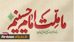 فرارسیدن ماه  محرم ایام سوگواری سرور آزادگان جهان امام حسین (ع) را تسلیت می گوییم 2