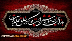 فرارسیدن ماه  محرم ایام سوگواری سرور آزادگان جهان امام حسین (ع) را تسلیت می گوییم 3
