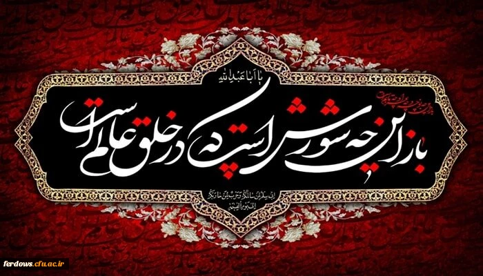 فرارسیدن ماه  محرم ایام سوگواری سرور آزادگان جهان امام حسین (ع) را تسلیت می گوییم 3