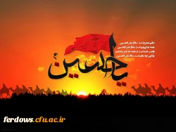 عاشورا و تاسوعای حسینی