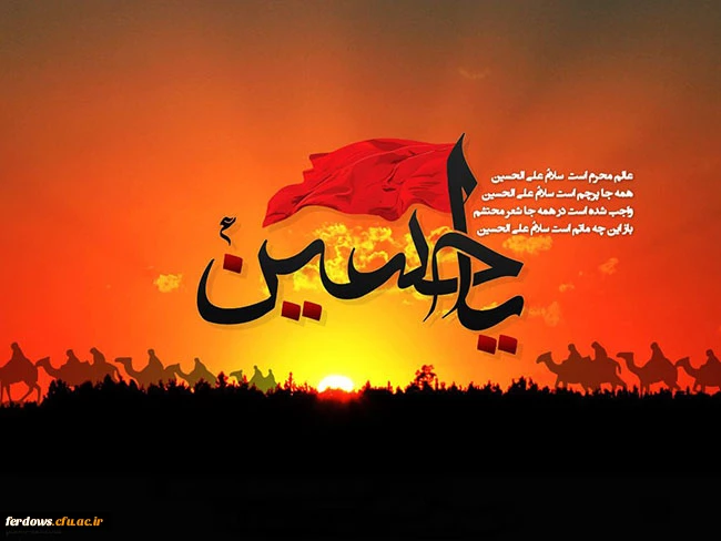 عاشورا و تاسوعای حسینی