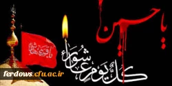 تاسوعا و عاشورای حسینی تسلیت باد 3