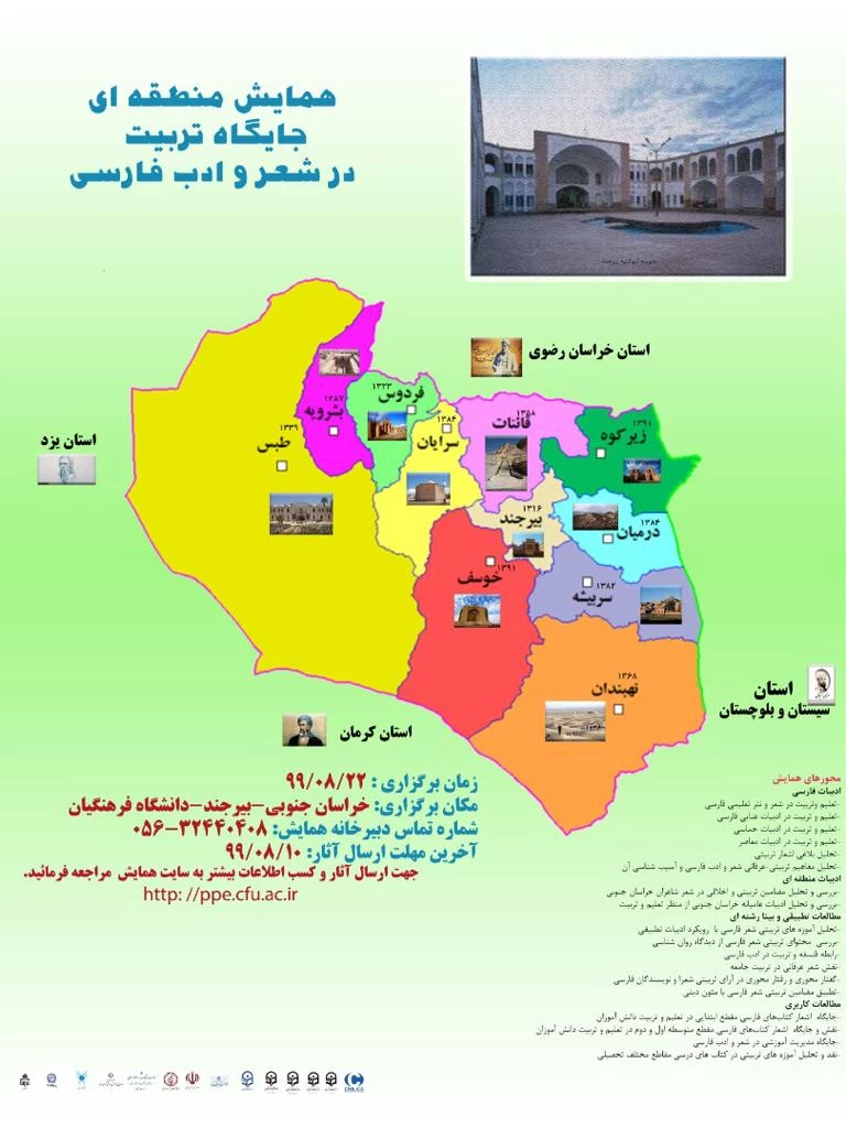همایش منطقه ای جایگاه تربیت در شعر وادب فارسی 2