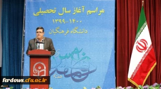 آئین بازگشایی پردیس ها و مراکز آموزشی دانشگاه فرهنگیان سراسر کشور