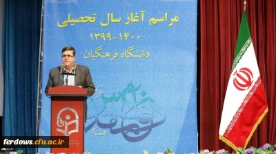 آئین بازگشایی پردیس ها و مراکز آموزشی دانشگاه فرهنگیان سراسر کشور