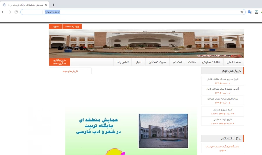 همایش منطقه ای جایگاه تربیت در شعر وادب فارسی 3