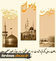 رحلت رسول اکرم (ص) و شهادت امام حسن مجتبی (ع) و امام رضا (ع) بر عموم مسلمین جهان تسلیت باد 2