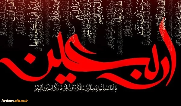 فرا رسیدن اربعین سید و سالار شهیدان
آقا ابا عبدالله الحسین علیه السلام و هفتاد و دو لاله گلگون کفن دشت کربلا
بر عاشقان و شیفتگان خاندان عصمت و طهارت علیهم السلام تسلیت باد 4