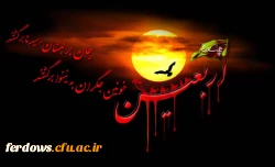 فرا رسیدن اربعین سید و سالار شهیدان
آقا ابا عبدالله الحسین علیه السلام و هفتاد و دو لاله گلگون کفن دشت کربلا
بر عاشقان و شیفتگان خاندان عصمت و طهارت علیهم السلام تسلیت باد 5