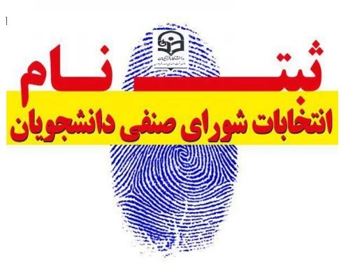 شورای صنفی 2