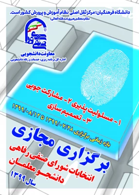 شورای صنفی 3