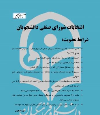 شورای صنفی 5