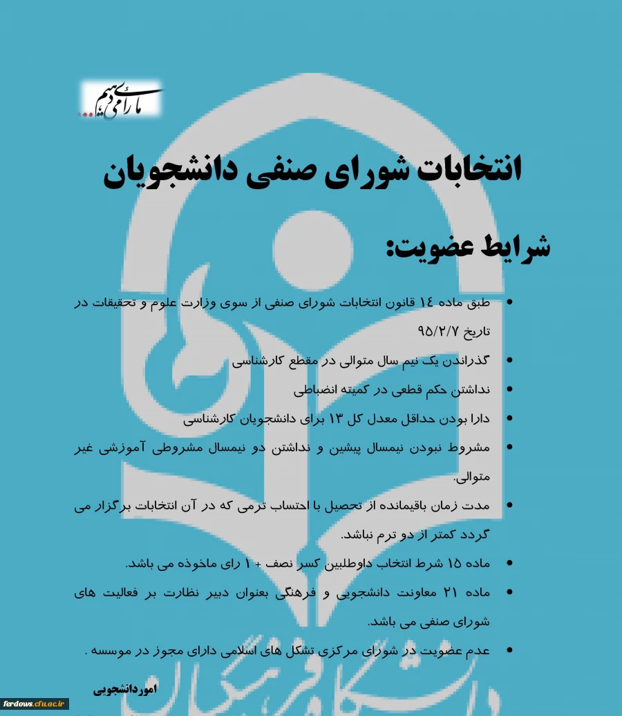 شورای صنفی 5