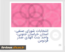 انتخابات شورای صنفی