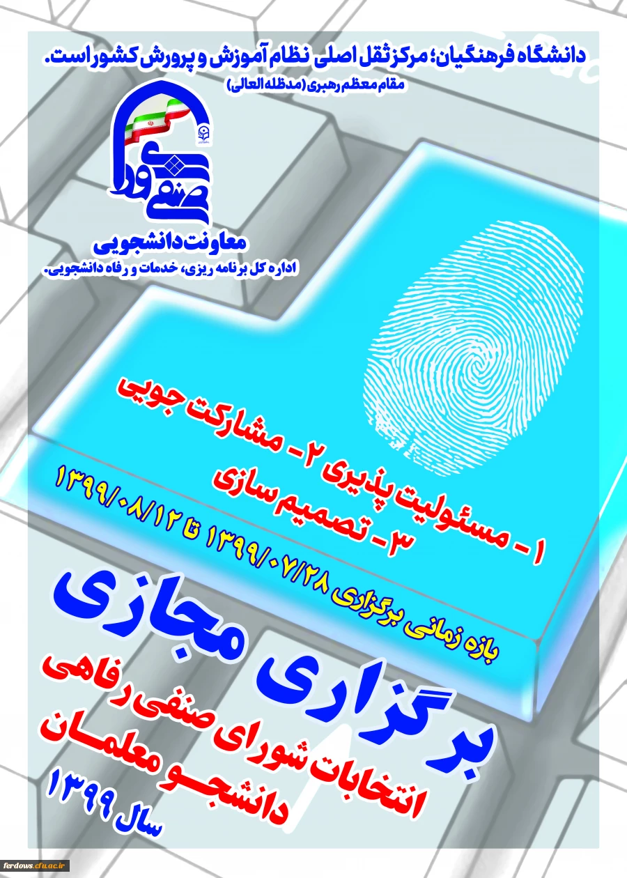 انتخابات شورای صنفی