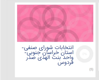 شورای صنفی 6