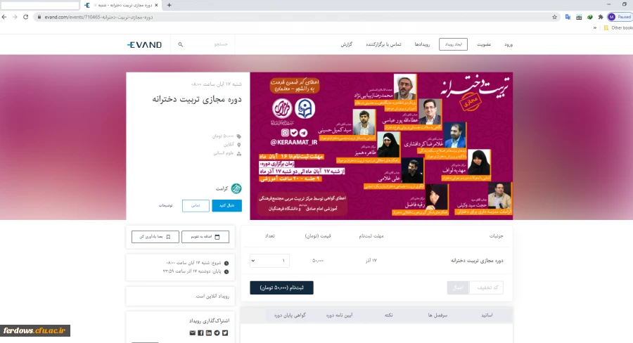  دوره تربیت دخترانه با  محوریت اصلی ؛ تربیت دینی و انقلابی دختران، با همکاری مشترک مجتمع فرهنگی آموزشی امام صادق علیه السلام و نهاد نمایندگی مقام معظم رهبری سازمان مرکزی دانشگاه فرهنگیان 
 2