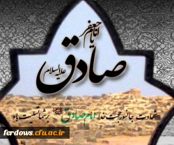 شهادت امام جعفر صادق تسلیت باد. 3