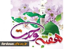 هفته وحدت مبارک باد 2