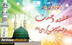 هفته وحدت مبارک باد 3