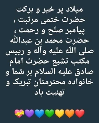 فرا رسیدن 17ربیع الاول خجسته زاد روز رسول مهربانی و عزت ، مبشر آگاهی و حکمت ، پرچمدار عدالت و برابری حضرت ختمی مرتبت محمد مصطفی (ص)، آغاز هفته وحدت و همچنین میلاد مسعود و فرخنده امام جعفر صادق (ع) ، ششمین اختر تابناک امامت و ولایت و مؤسس مذهب جعفری بر تما