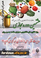 هشتمین دوره آموزشی مجازی  دانشجومعلمان با عنوان 