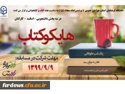 مسابقه هایکوکتاب 2