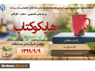 مسابقه هایکوکتاب