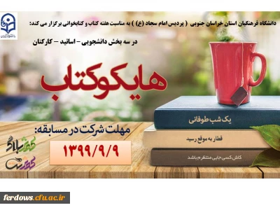 مسابقه هایکوکتاب